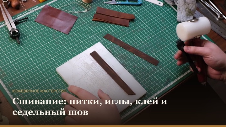 Сшивание: нитки, иглы, клей и седельный шов