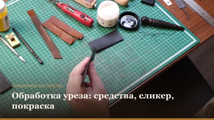 Обработка уреза: средства, сликер, покраска